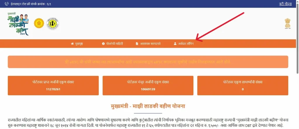 click Applicant Login